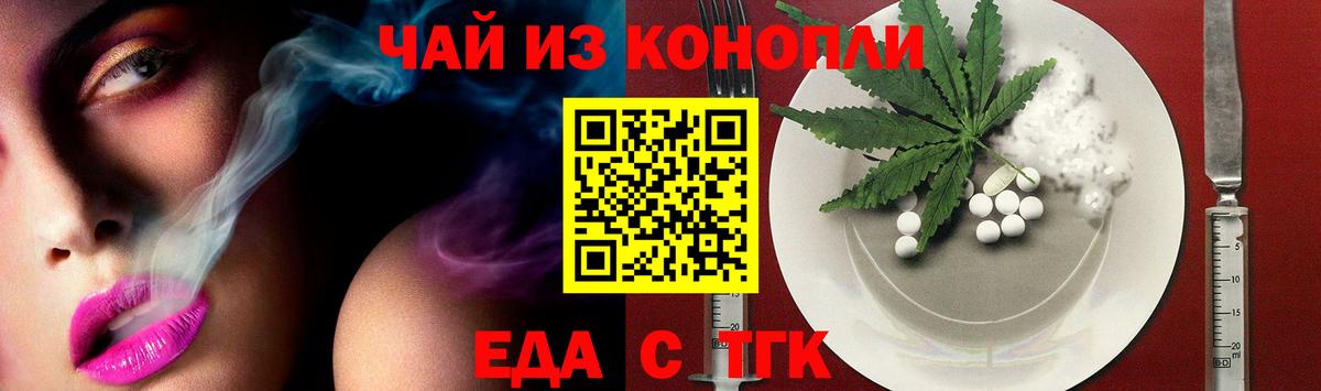 Белореченск  Cannafood марихуана  Вход с VPN 