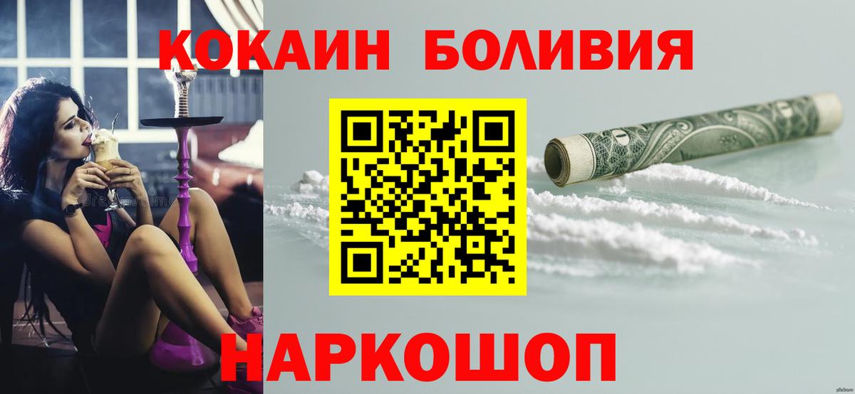 Белореченск  КОКАИН Перу  COCAIN  Вход с VPN 