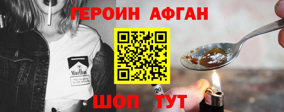 Героин Heroin Белореченск