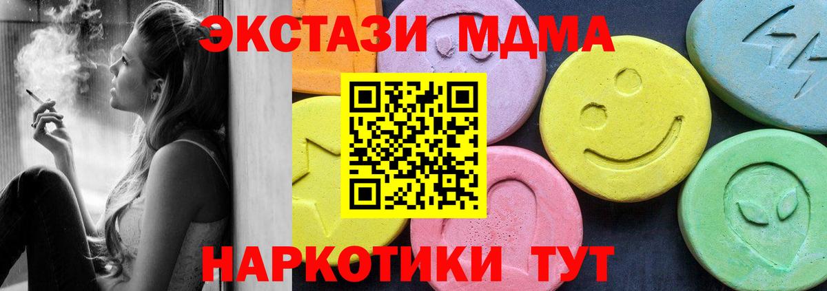 МДМА  MDMA молли  Вход с VPN  MDMA Molly  Белореченск 