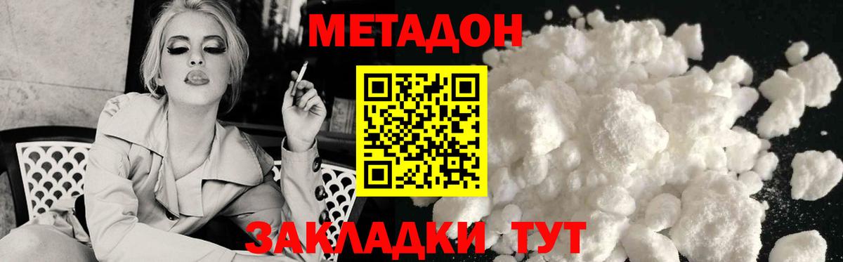 Белореченск  Метадон methadone  omg ССЫЛКА  Вход с VPN  Метадон VHQ 