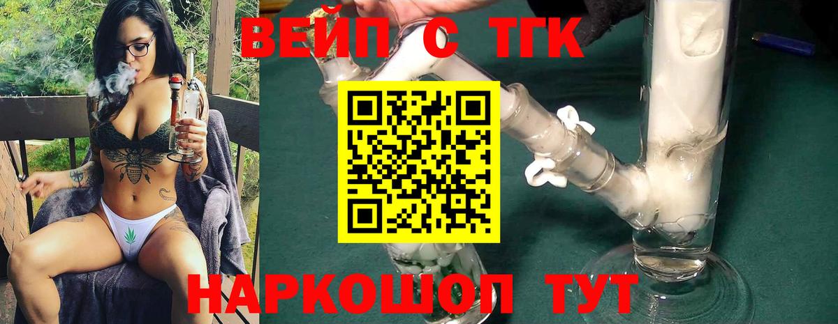 ТГК вейп с тгк  Дистиллят ТГК концентрат  Вход с VPN  Белореченск 