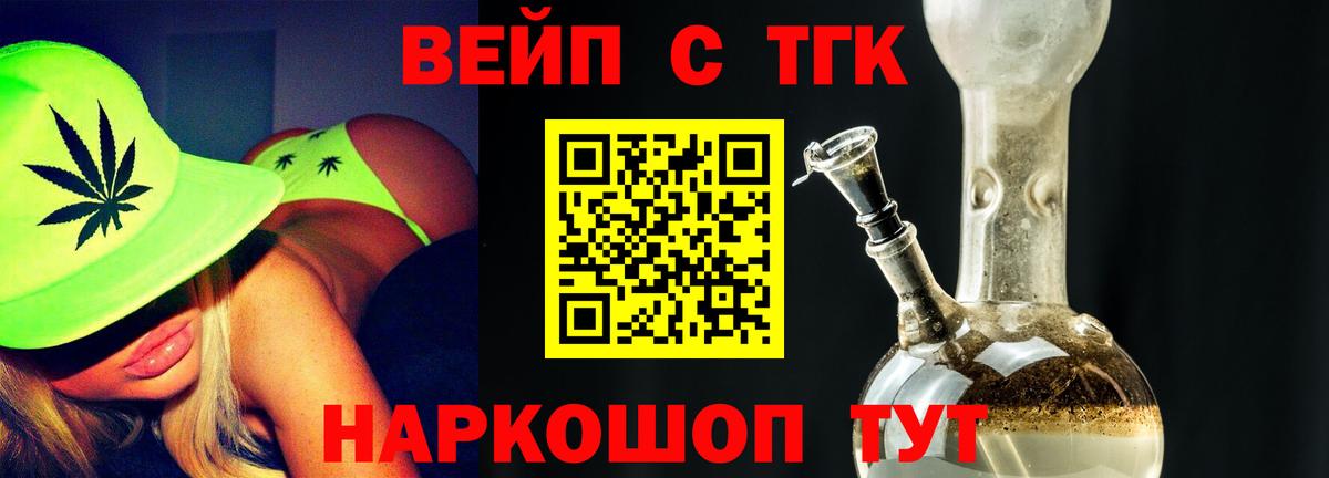 ТГК вейп с тгк Белореченск